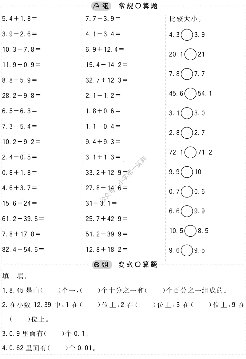 苏教版小学数学四年级口算提升训练附答案.pdf_第3页