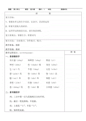 部编小学二下语文复习教案第三单元复习.doc