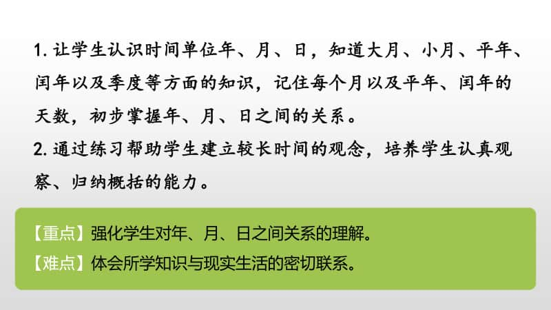 苏教版三年级下册数学3.第五单元练习六课时3 ppt课件.pptx_第2页