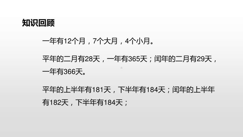 苏教版三年级下册数学3.第五单元练习六课时3 ppt课件.pptx_第3页