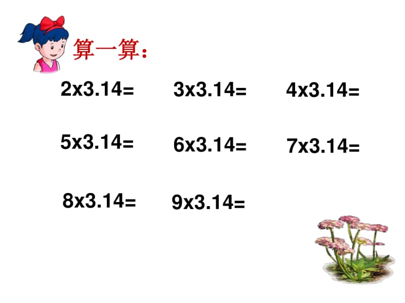 冀教版六年级下册数学4.1.2圆柱的表面积 ppt课件 (2).ppt_第2页