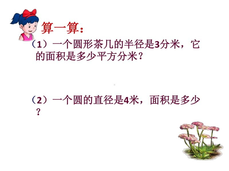 冀教版六年级下册数学4.1.2圆柱的表面积 ppt课件 (2).ppt_第3页