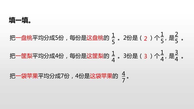 苏教版三年级下册数学4.第七单元认识一个整体的几分之几（2）课时4 ppt课件.pptx_第3页