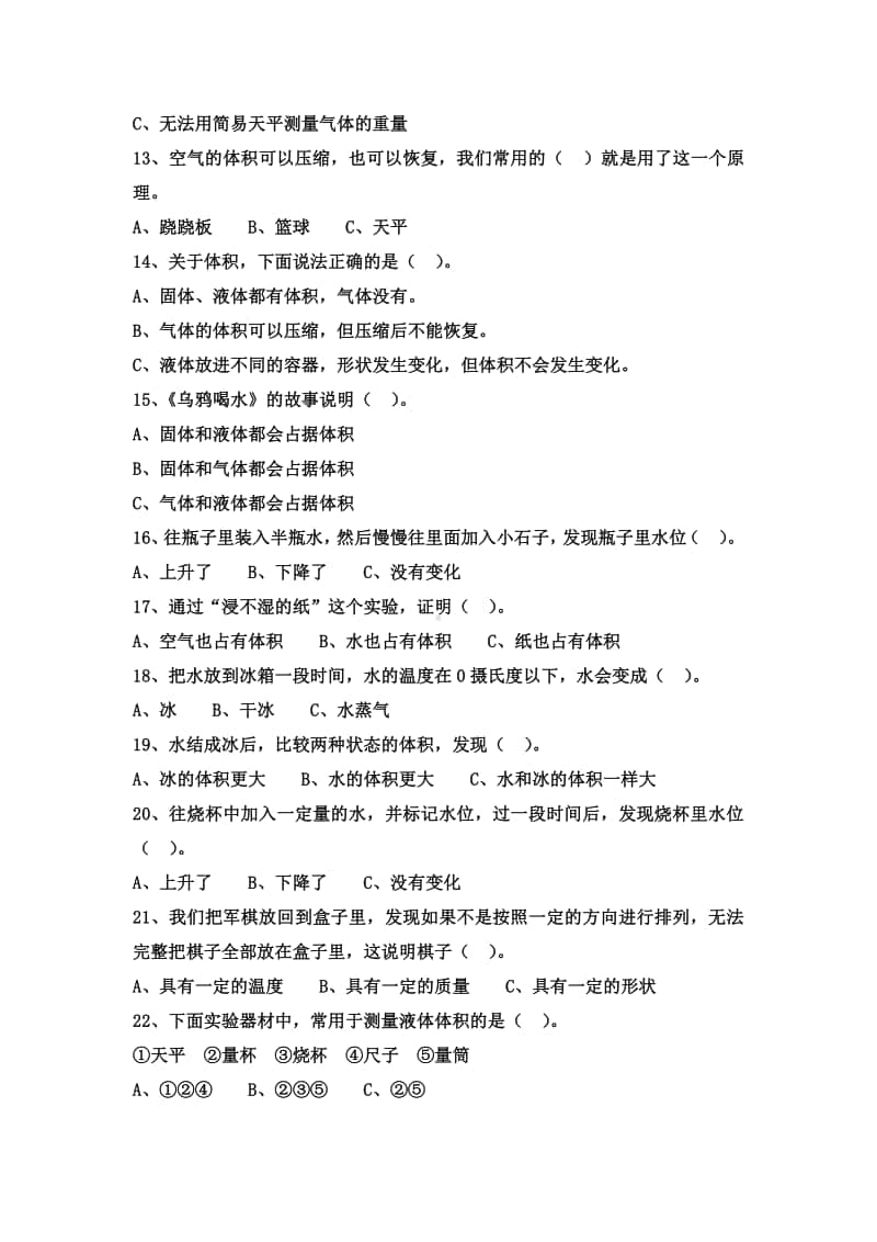 2020新粤教版四年级上册科学第三单元选择题25题(含答案).docx_第2页