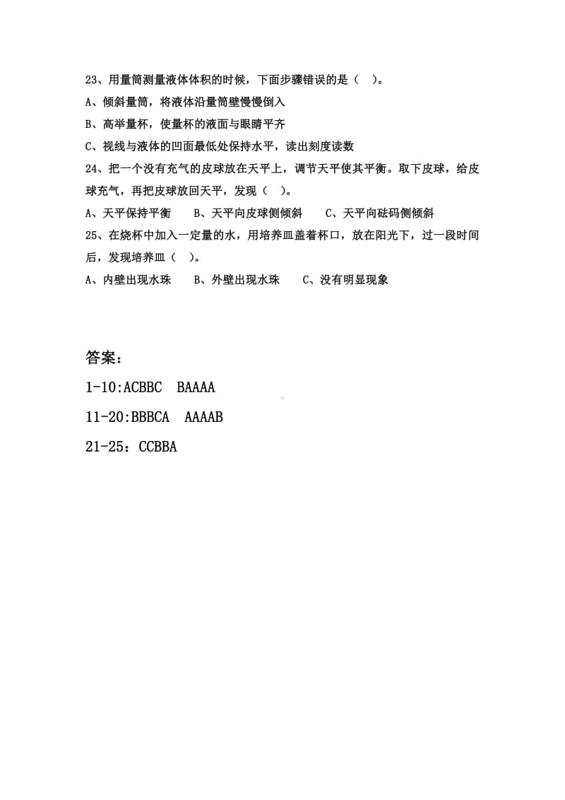 2020新粤教版四年级上册科学第三单元选择题25题(含答案).docx_第3页