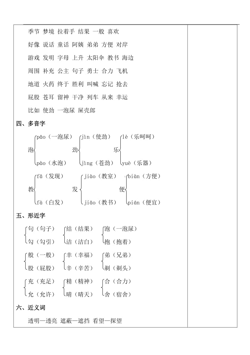 部编小学二下语文复习教案第四单元复习.doc_第2页