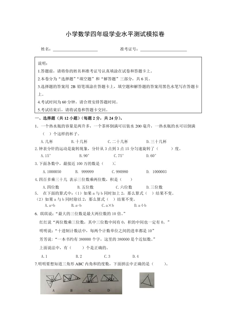 苏教版四上数学期末模拟卷-备战省测.pdf_第1页