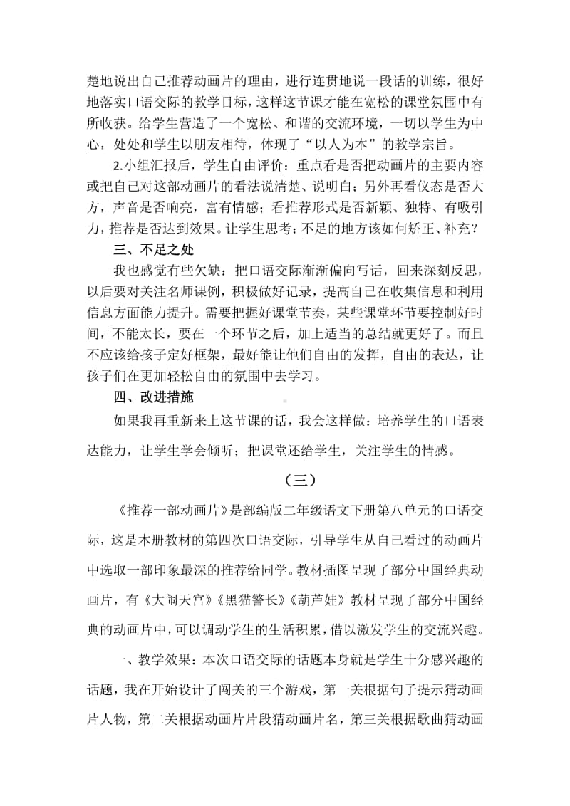 新部编人教版二年级下册教学反思口语交际：推荐一部动画片.docx_第2页