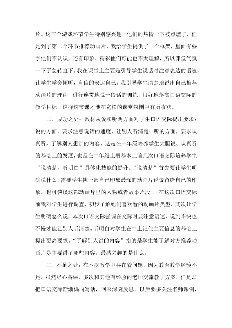 新部编人教版二年级下册教学反思口语交际：推荐一部动画片.docx_第3页