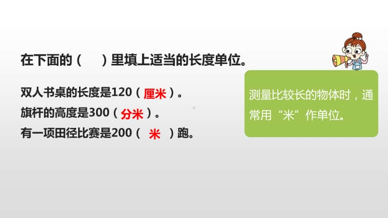 苏教版三年级下册数学第二单元认识千米课时1 ppt课件.pptx_第3页