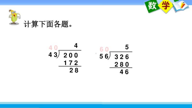 苏教版四上数学课件12.五入调商.ppt_第3页