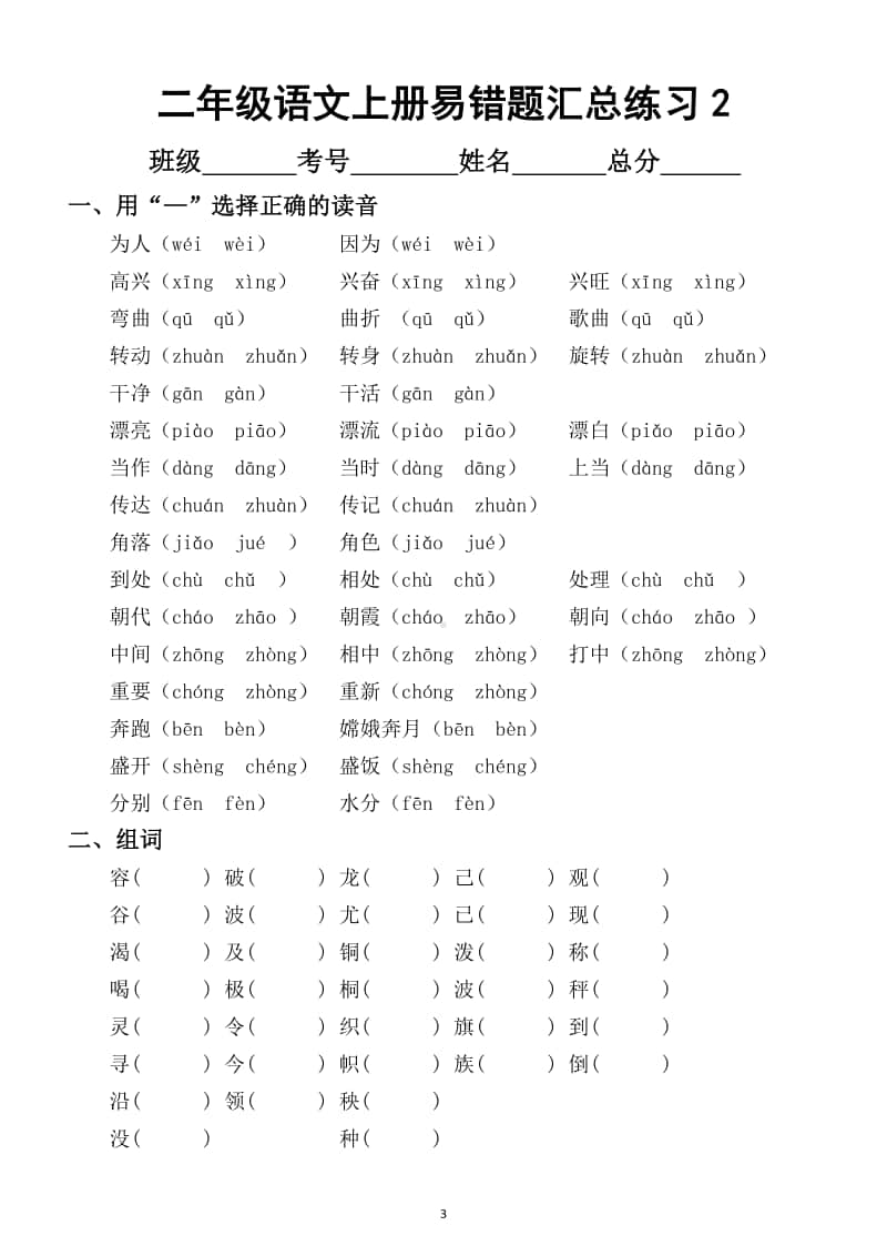 小学语文部编版二年级上册易错题汇总练习.docx_第3页