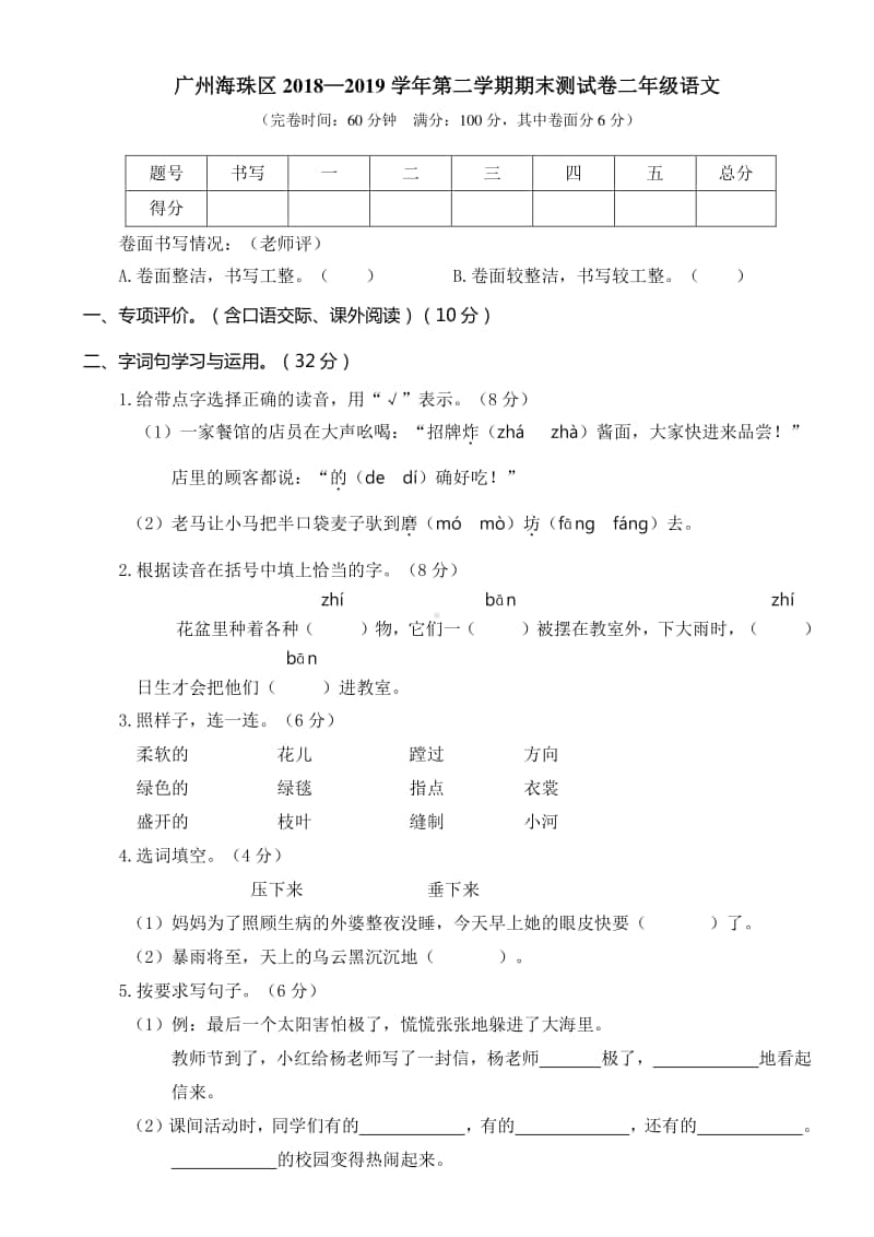 广州海珠区二年级语文 期末精选考试卷.doc_第1页