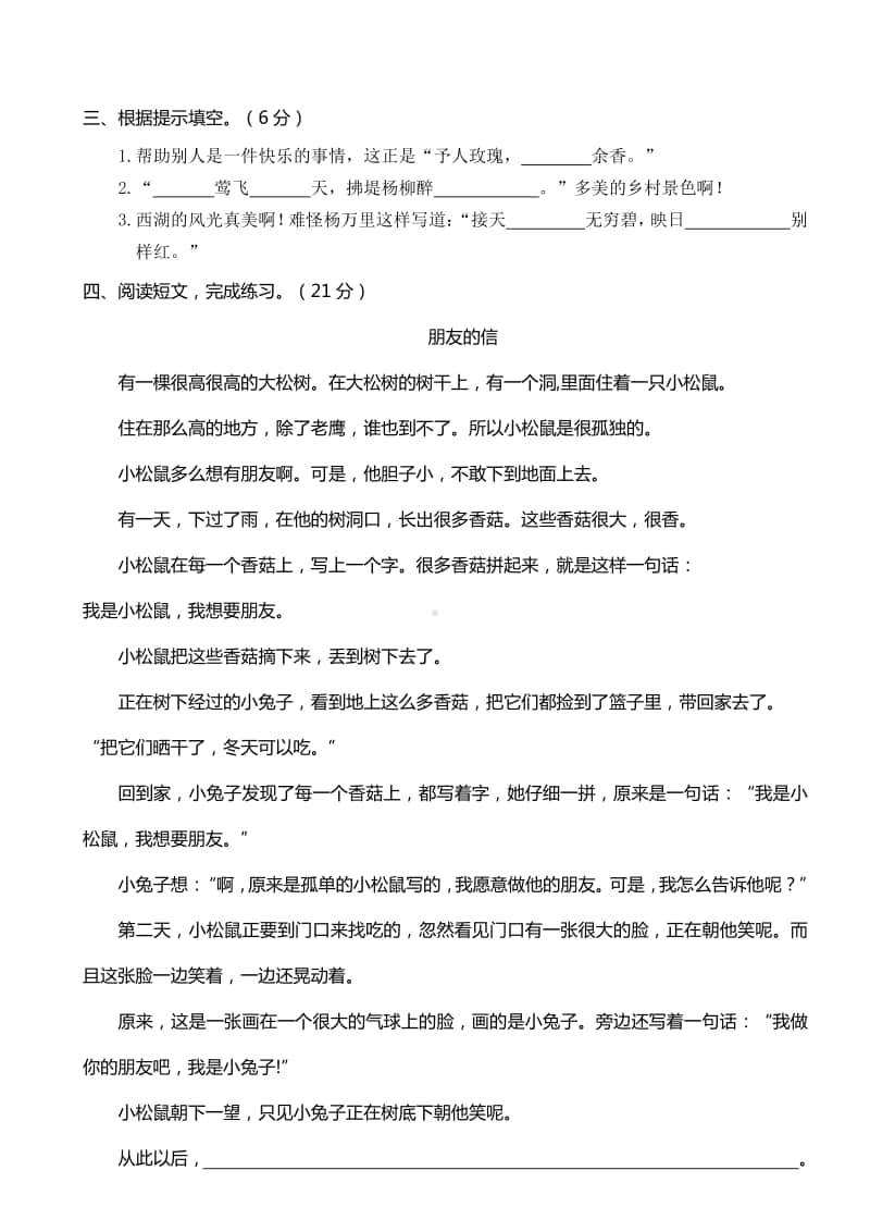 广州海珠区二年级语文 期末精选考试卷.doc_第2页