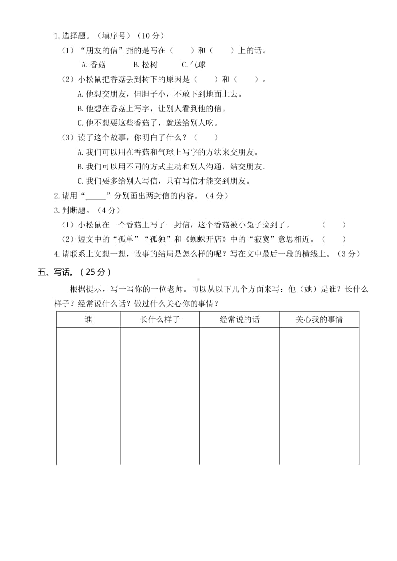 广州海珠区二年级语文 期末精选考试卷.doc_第3页