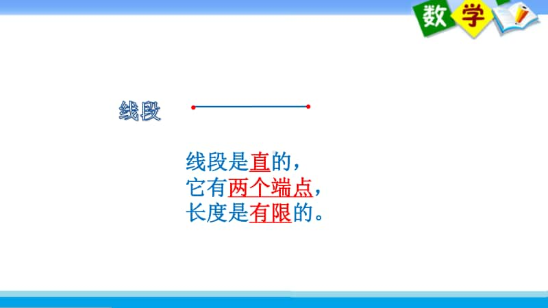 苏教版四上数学课件42.直线、射线和角.ppt_第2页