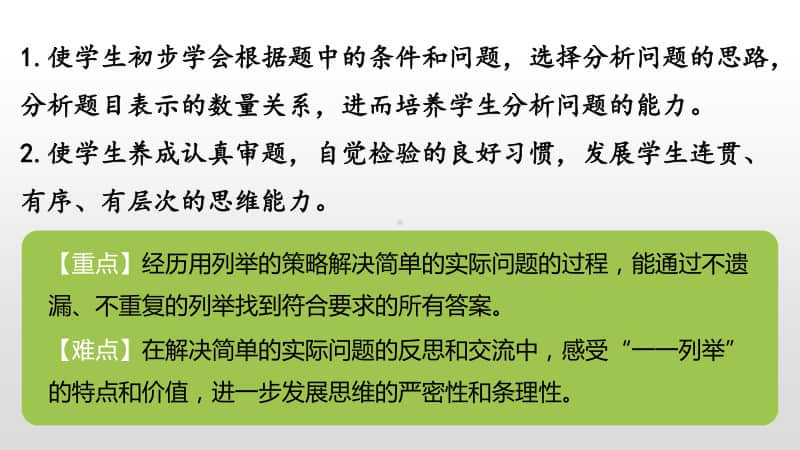 苏教版三年级下册数学第三单元从问题出发分析和解决问题（1）课时1 ppt课件.pptx_第2页