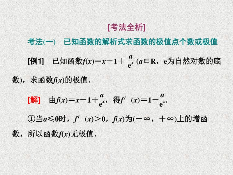 2021年高中数学人教A版（新教材）选择性必修第二册课件：5.3导数在研究函数中的应用 （1）.pptx_第3页