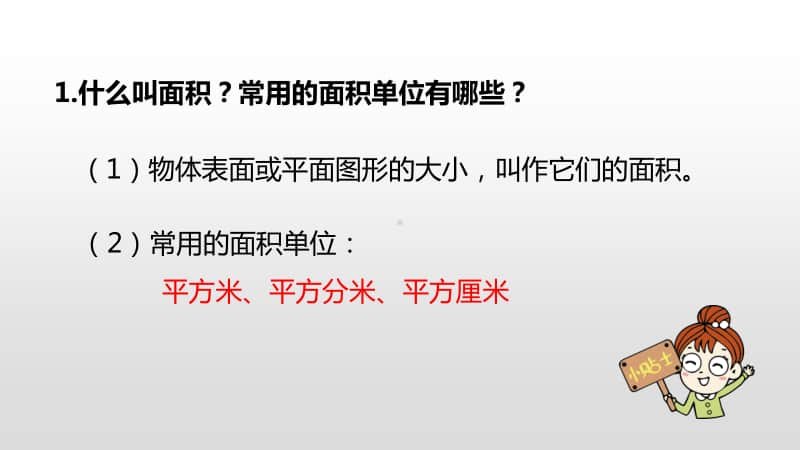 苏教版三年级下册数学9.第六单元复习（2）课时9 ppt课件.pptx_第3页