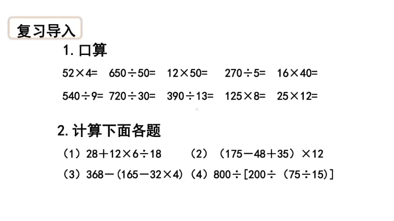 苏教版四上数学7-5练习十二（新）.ppt_第2页