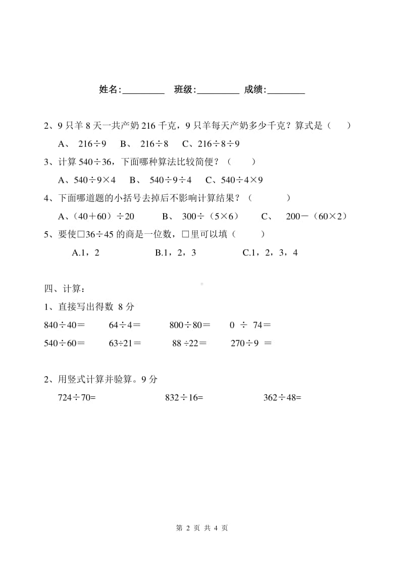 苏教版四上数学两、三位数除以两位数单元测试.doc_第2页