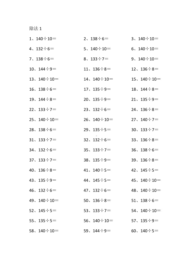 苏教版数学暑期周周练（一）丨通用版4年级.pdf_第1页