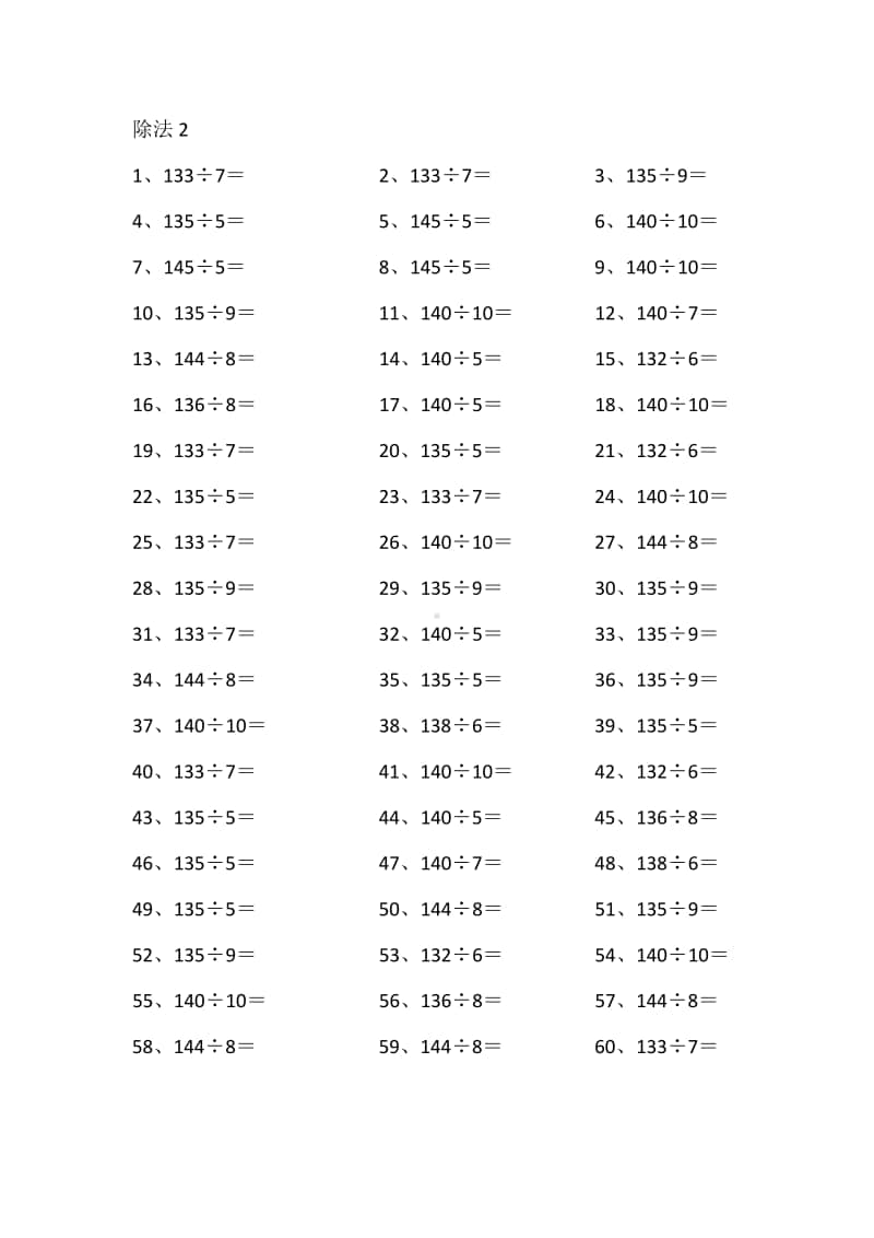 苏教版数学暑期周周练（一）丨通用版4年级.pdf_第2页