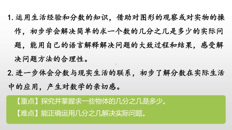 苏教版三年级下册数学5.第七单元求一个数的几分之几是多少的简单实际问题课时5 ppt课件.pptx_第2页