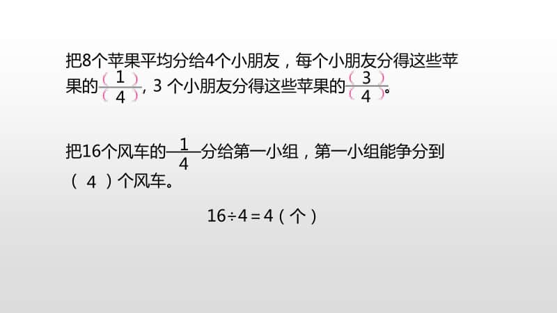 苏教版三年级下册数学5.第七单元求一个数的几分之几是多少的简单实际问题课时5 ppt课件.pptx_第3页