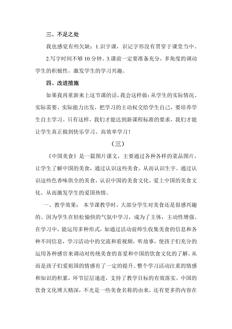 新部编人教版二年级下册教学反思识字4 中国美食.docx_第3页