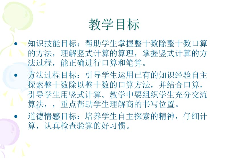 苏教版四上数学除数是整十数的口算和笔算1.ppt_第2页