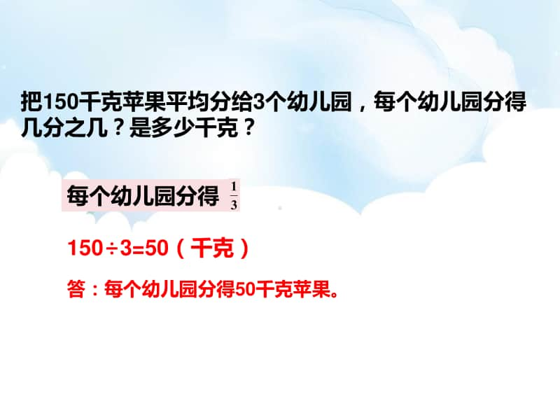 苏教版三年级下册数学7.3 求一个数的几分之几是多少的实际问题-ppt课件（含教案+练习）.pptx_第2页