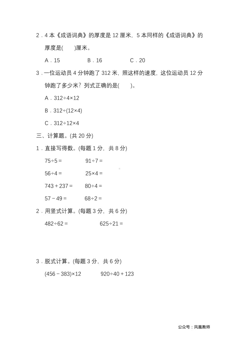 苏教版数学四年级（上）第五单元测试卷2（含答案）.pdf_第2页