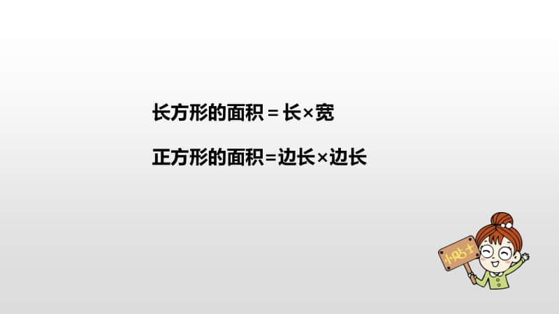 苏教版三年级下册数学5.第六单元面积的计算（2）课时5 ppt课件.pptx_第3页