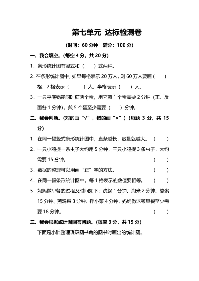 苏教版小学数学4年级上册第七单元达标检测卷及答案.pdf_第1页