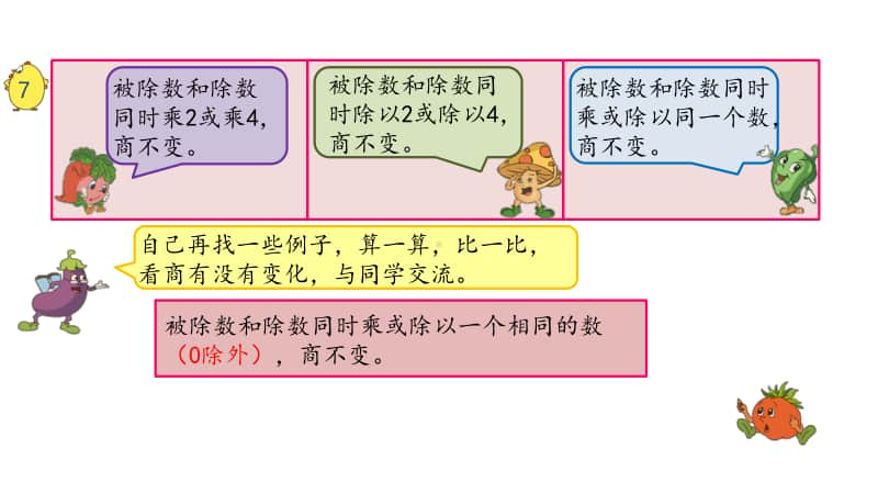 苏教版四上数学2-12.ppt_第3页