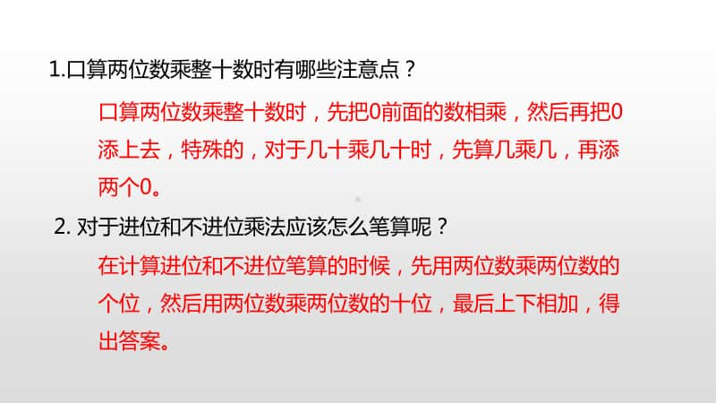 苏教版三年级下册数学10.第一单元复习（2）课时10 ppt课件.pptx_第3页