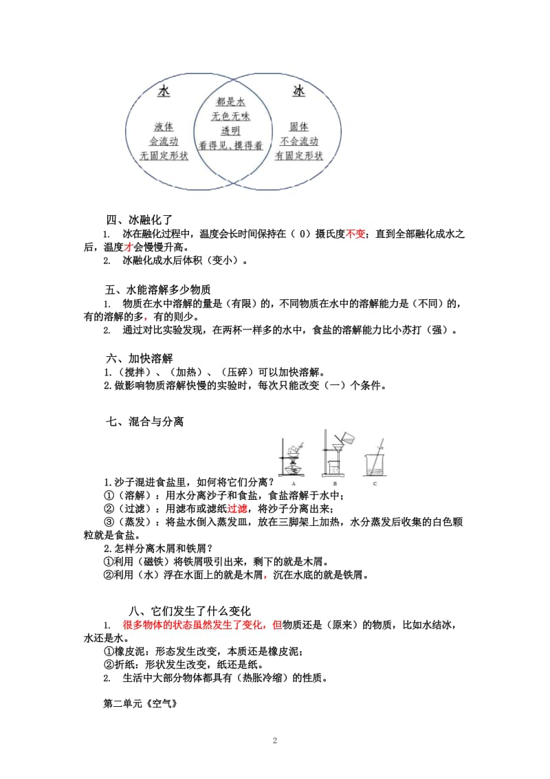 2020新教科版三年级上册科学期末复习资料.docx_第2页