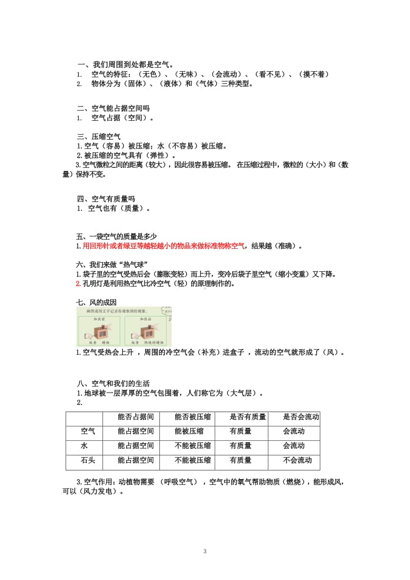 2020新教科版三年级上册科学期末复习资料.docx_第3页