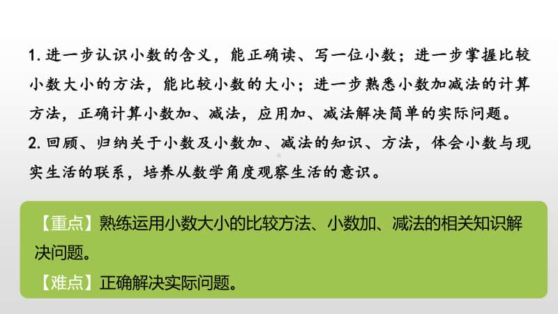 苏教版三年级下册数学第八单元练习十一课时4 ppt课件.pptx_第2页