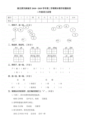 湖北黄冈二年级语文 期末精选考试卷.doc