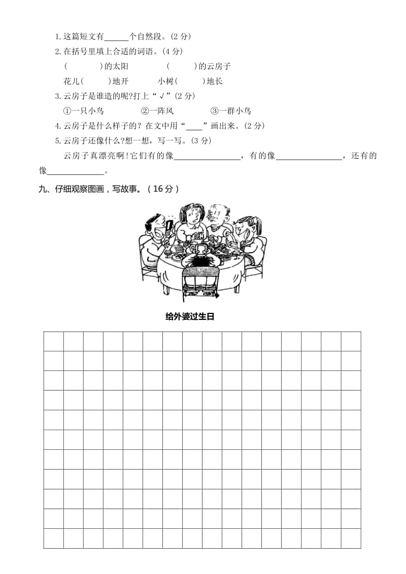 湖北黄冈二年级语文 期末精选考试卷.doc_第3页