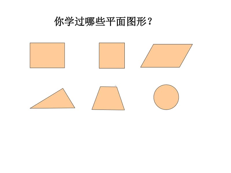 冀教版六年级下册数学6.2.2测量 整理与复习 ppt课件.ppt_第2页