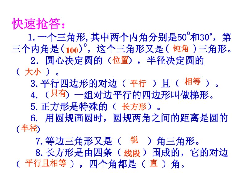 冀教版六年级下册数学6.2.2测量 整理与复习 ppt课件.ppt_第3页