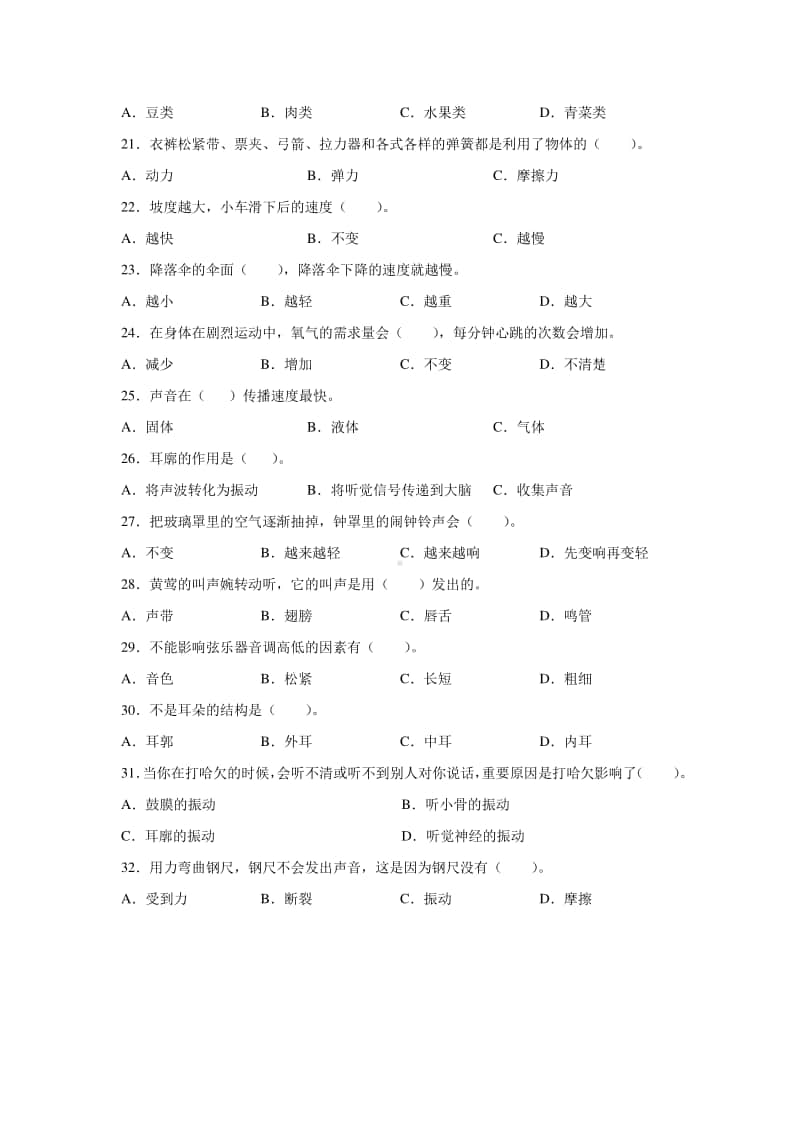 2020新教科版四年级上册科学期末选择题复习卷（含答案）.docx_第3页