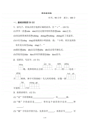 小学语文二年级期末测试卷.doc