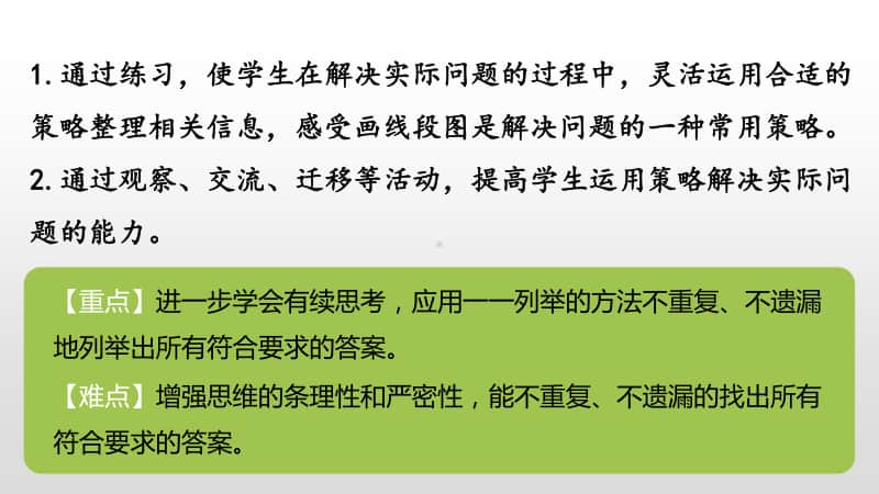 苏教版三年级下册数学第三单元练习四（1）课时3 ppt课件.pptx_第2页