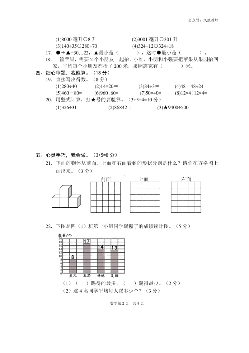 苏教数学四年级上册期中测试卷3.doc_第2页