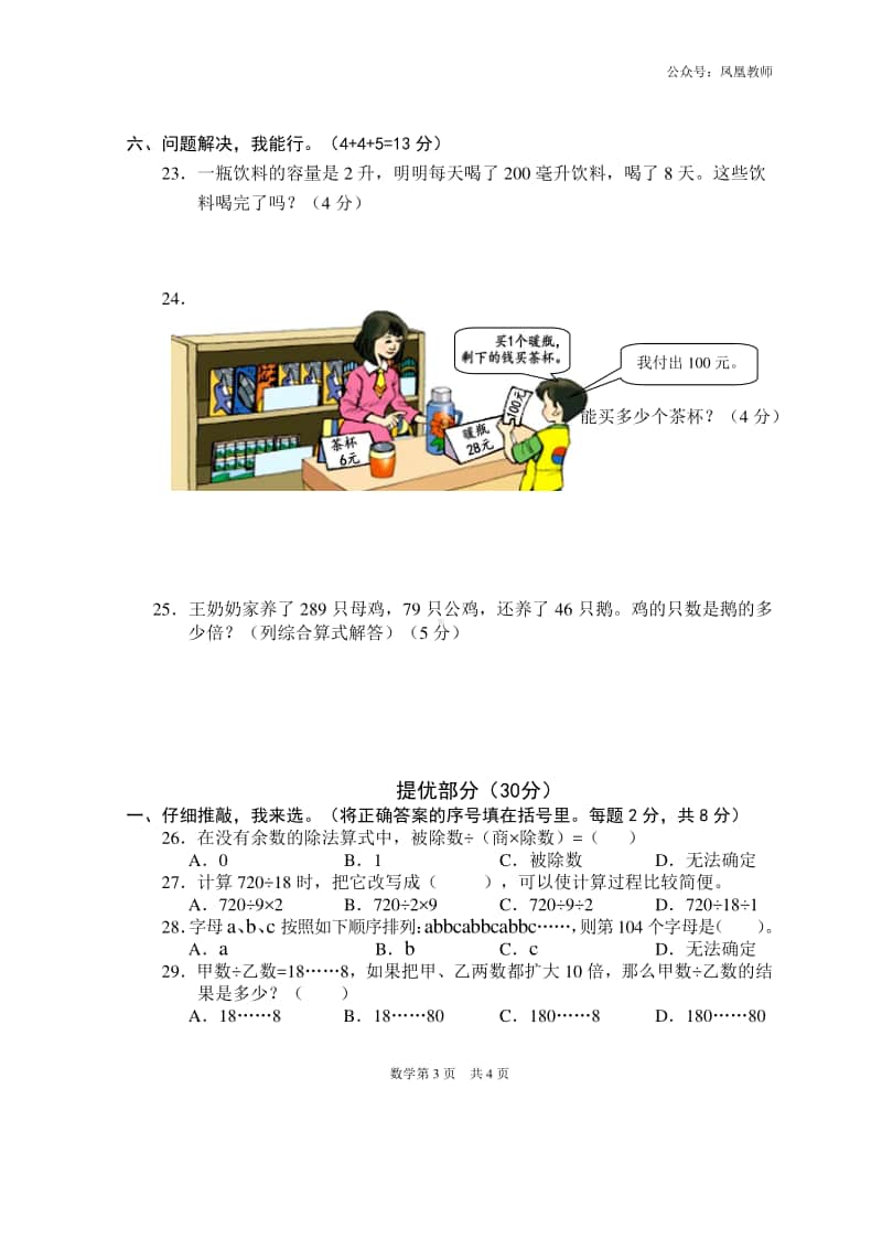 苏教数学四年级上册期中测试卷3.doc_第3页