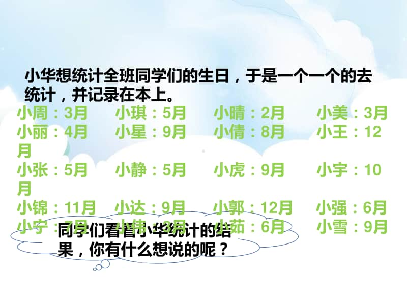 苏教版三年级下册数学9.1 数据的收集和整理（二）ppt课件（含教案+练习）.pptx_第2页